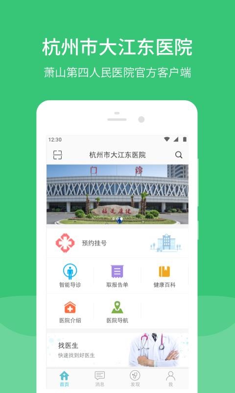 д󽭶ҽԺֻapp-д󽭶ҽԺ v2.16.0 ׿