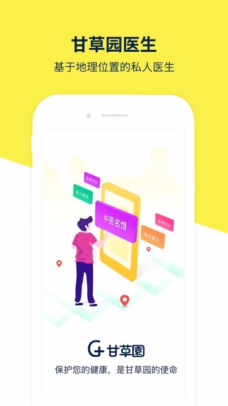 ʲ԰ҽֻapp-ʲ԰ҽ v3.1.3 ֻ