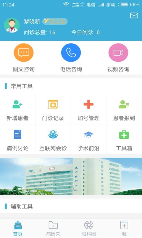 ۿͨҽֻapp-ۿͨҽ v3.1.2 ֻ