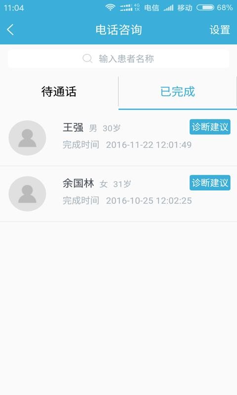 ۿͨҽֻapp-ۿͨҽ v3.1.2 ֻ