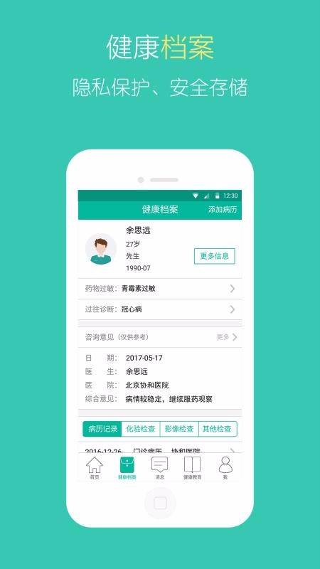 ҽֻapp-ҽ v4.7.2 ׿
