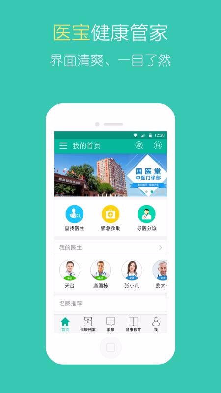 ҽֻapp-ҽ v4.7.2 ׿