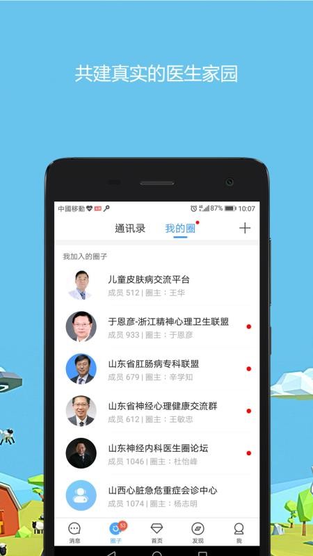ҽȦֻapp-ҽȦ v1.15.2 ׿