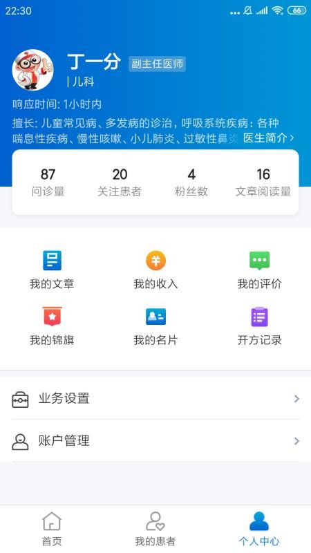 ҽֻapp-ҽ v2.1.2 ֻ