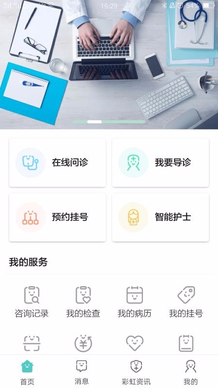 ʺҽԺֻapp-ʺҽԺ v1.48 ֻ