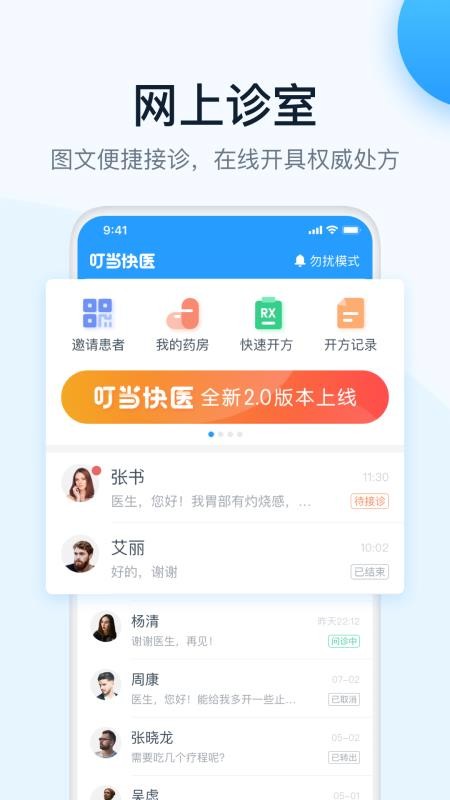 ҽֻapp-ҽ v2.0.0 ׿