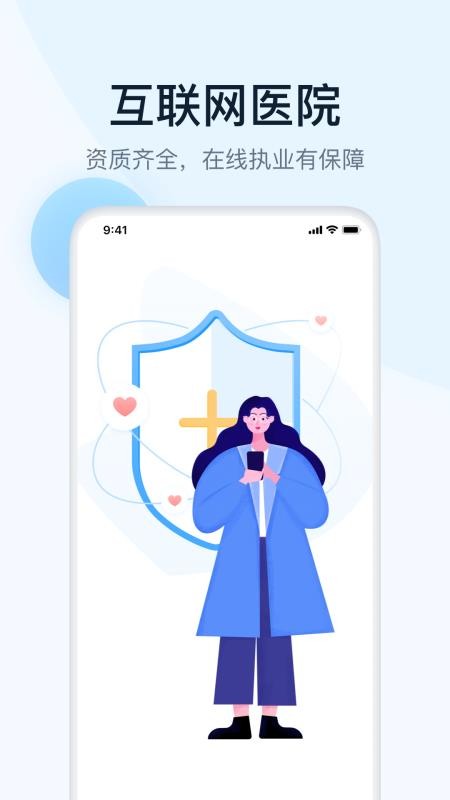 ҽֻapp-ҽ v2.0.0 ׿