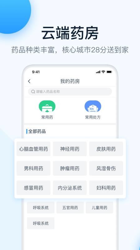 ҽֻapp-ҽ v2.0.0 ׿
