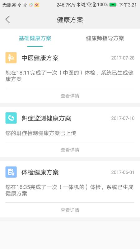 ҽֻapp-ҽ v3.0.1 ׿