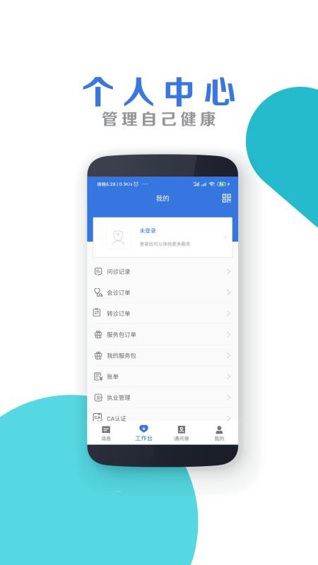 ϴԺҽֻapp-ϴԺҽ v1.0.9 ׿
