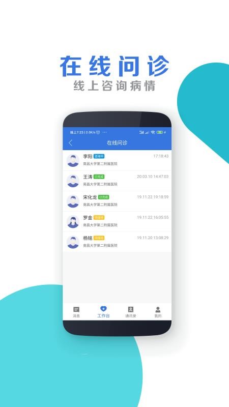 ϴԺҽֻapp-ϴԺҽ v1.0.9 ׿