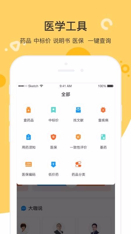 ֪ҩֻapp-֪ҩ v2.4.7.2 ֻ