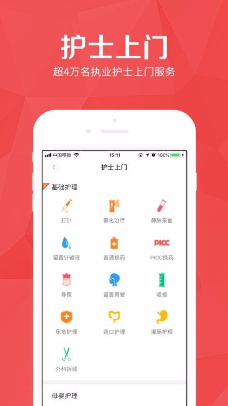 ҽֻapp-ҽ v2.79 ֻ