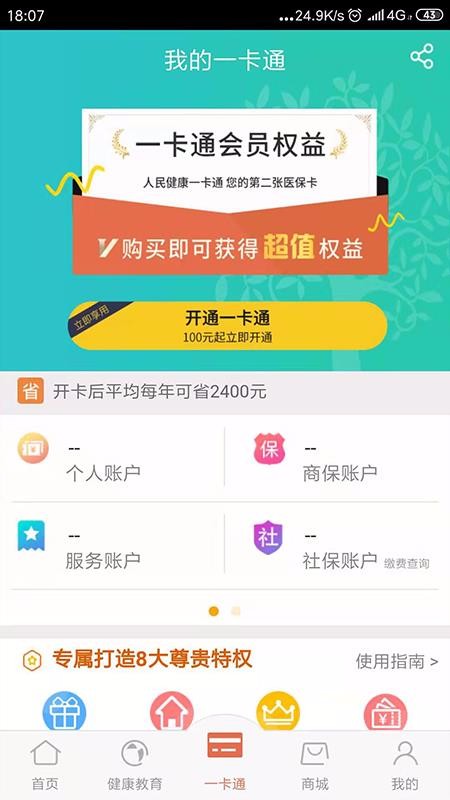 PICC񽡿ֻapp-PICC񽡿 v4.6.9 ׿