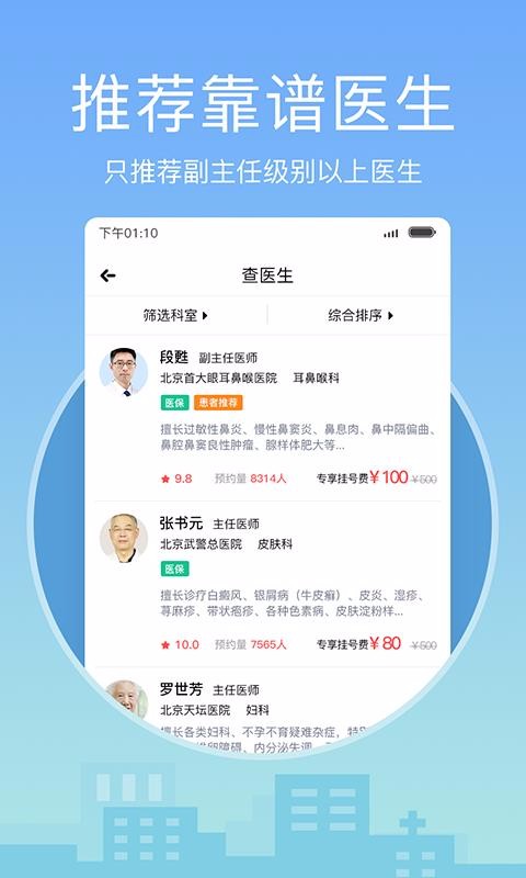 ҽҽԺҺֻapp-ҽҽԺҺ v6.0.1 ׿