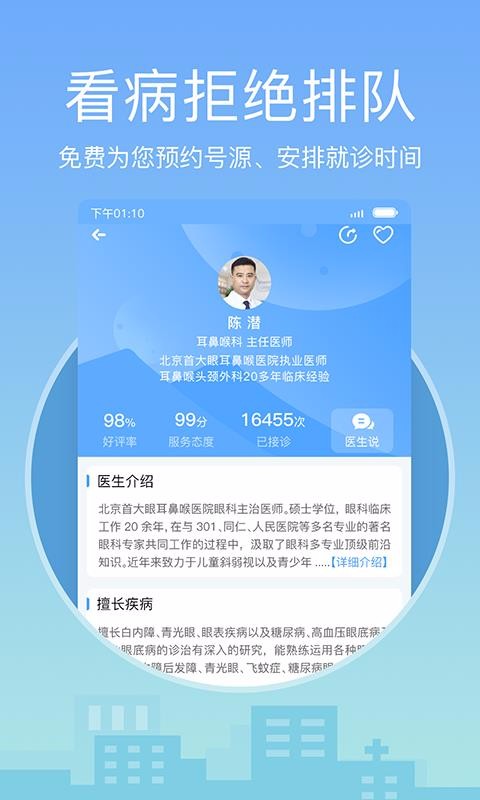 ҽҽԺҺֻapp-ҽҽԺҺ v6.0.1 ׿