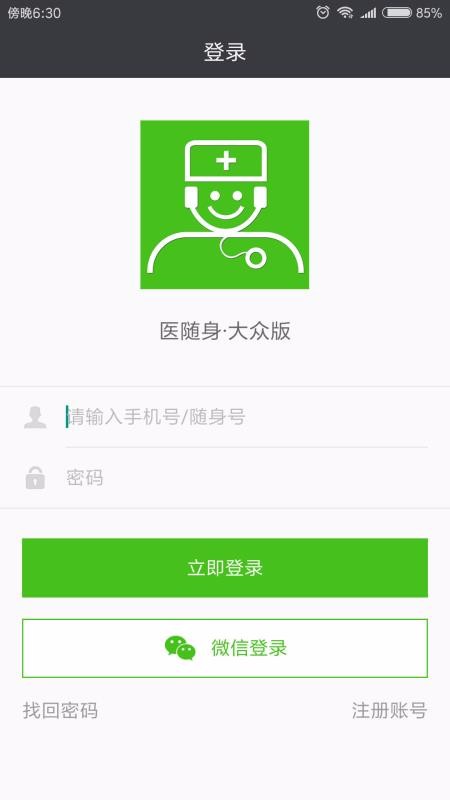 ҽڰֻapp-ҽڰ v1.5.0 ׿