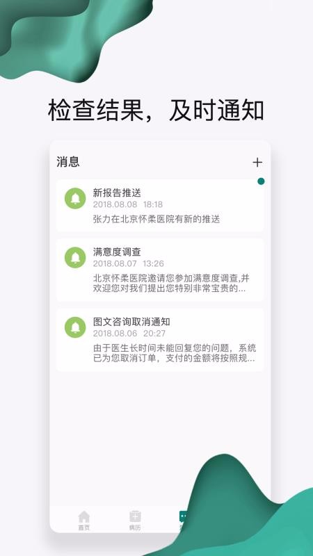 ҽֻapp-ҽ v2.2.8 ׿
