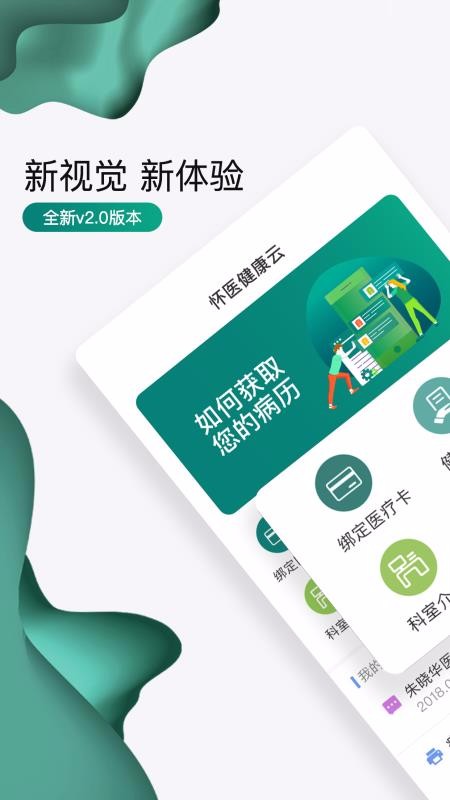 ҽֻapp-ҽ v2.2.8 ׿