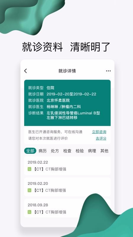 ҽֻapp-ҽ v2.2.8 ׿