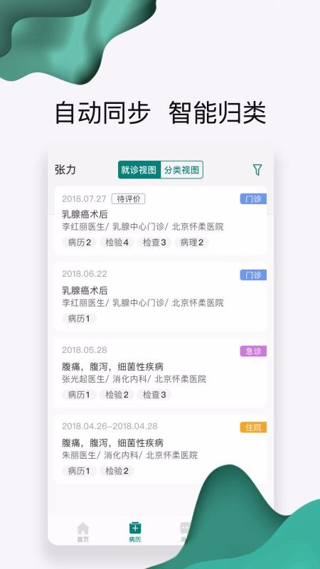 ҽֻapp-ҽ v2.2.8 ׿