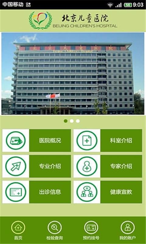 ͯҽԺֻapp-ͯҽԺ v4.1.0 ׿