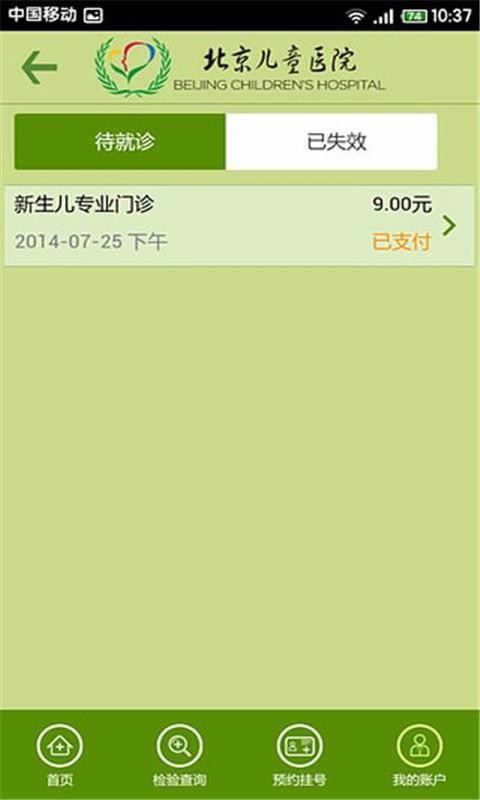 ͯҽԺֻapp-ͯҽԺ v4.1.0 ׿