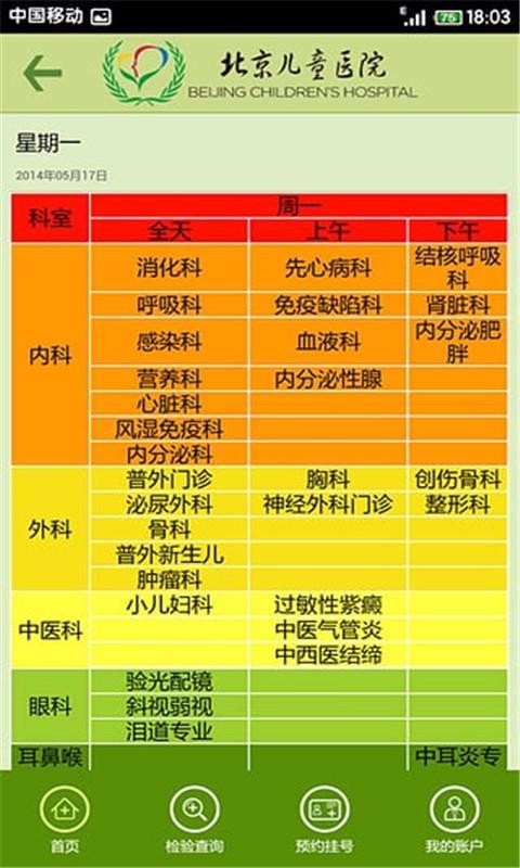 ͯҽԺֻapp-ͯҽԺ v4.1.0 ׿