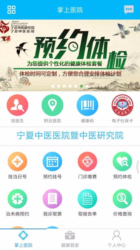 ҽԺֻapp-ҽԺ v5.5 ׿