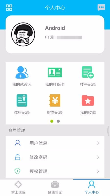 ҽԺֻapp-ҽԺ v5.5 ׿
