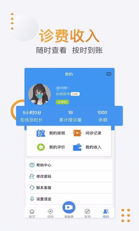 ҽҽֻapp-ҽҽ v2.8.2 ׿