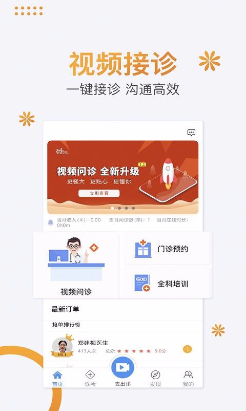 ҽҽֻapp-ҽҽ v2.8.2 ׿