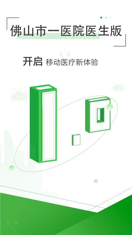 ɽһҽԺҽֻapp-ɽһҽԺҽ v1.6.3 ׿