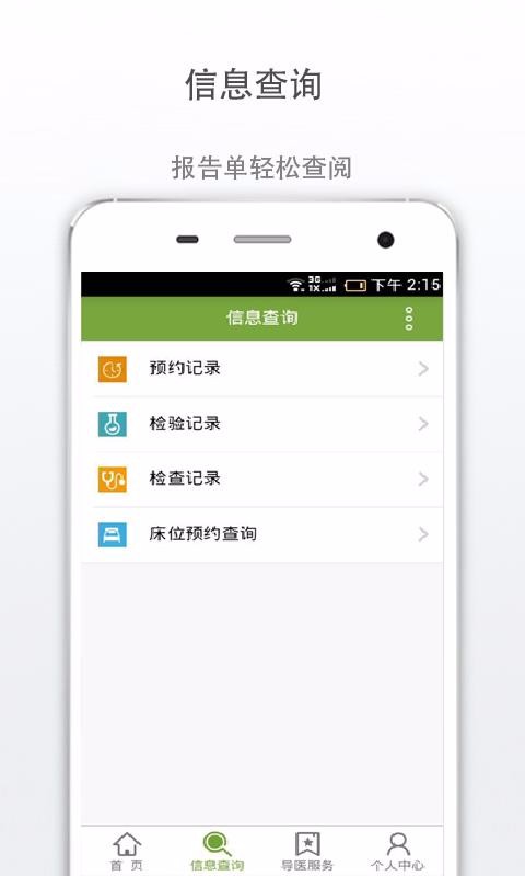 㰲ҽԺֻapp-㰲ҽԺ v3.2.1 ׿