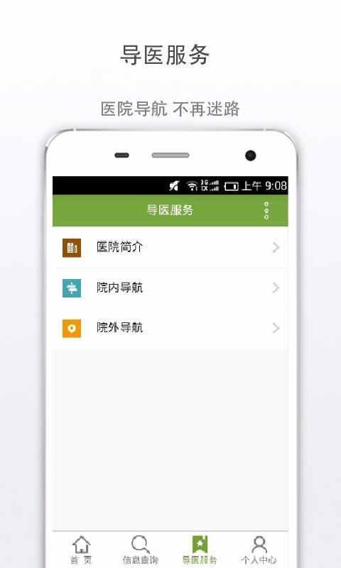㰲ҽԺֻapp-㰲ҽԺ v3.2.1 ׿