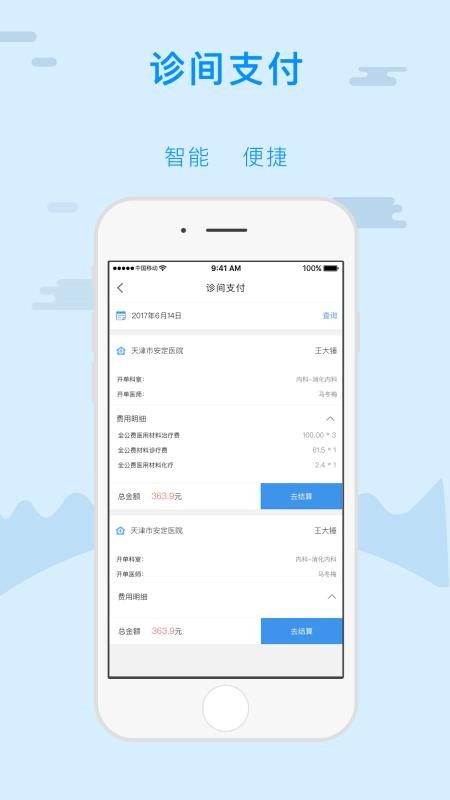 ҽֻapp-ҽ v5.0.7 ׿