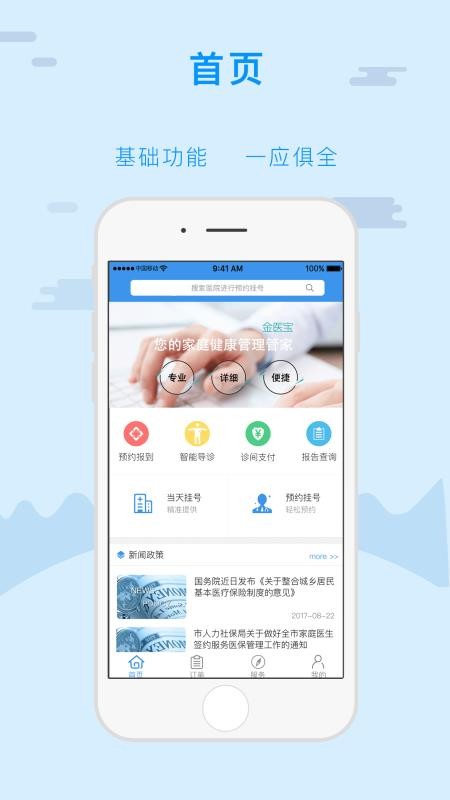 ҽֻapp-ҽ v5.0.7 ׿