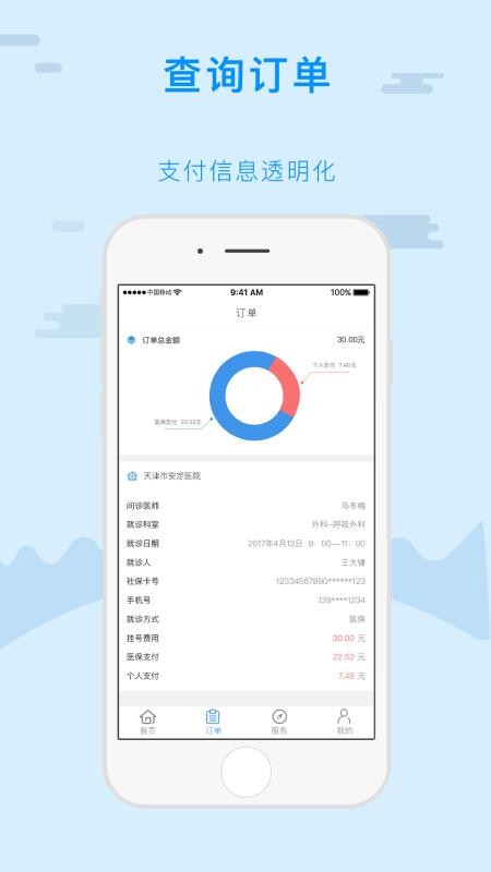 ҽֻapp-ҽ v5.0.7 ׿
