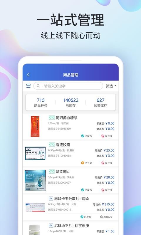 ҩ̳̼Ұֻapp-ҩ̳̼Ұ v2.8.8 ֻ