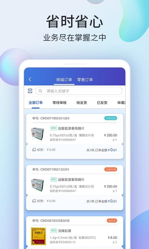ҩ̳̼Ұֻapp-ҩ̳̼Ұ v2.8.8 ֻ