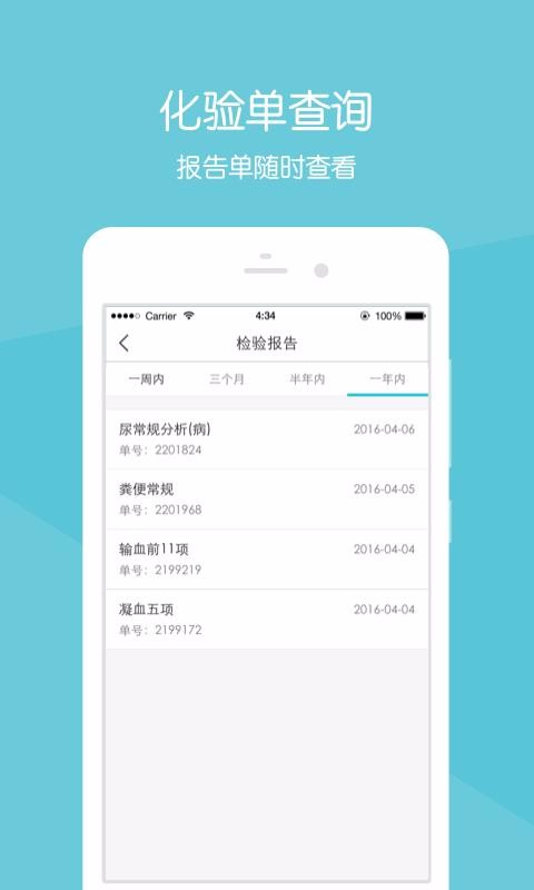 ҽԺֻapp-ҽԺ v2.16.0 ֻ