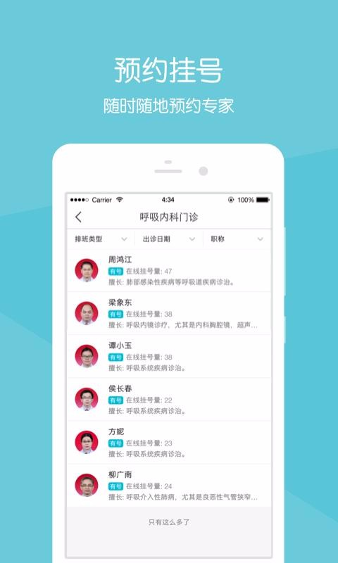 ҽԺֻapp-ҽԺ v2.16.0 ֻ
