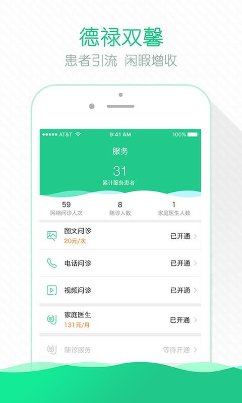 ҽԺҽֻapp-ҽԺҽ v3.5.2 ׿