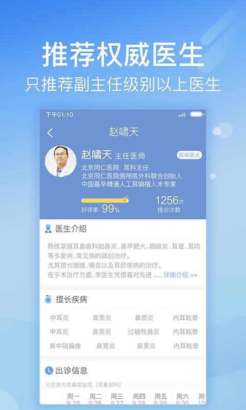 ҽԺҺֻapp-ҽԺҺ v3.0.0 ׿
