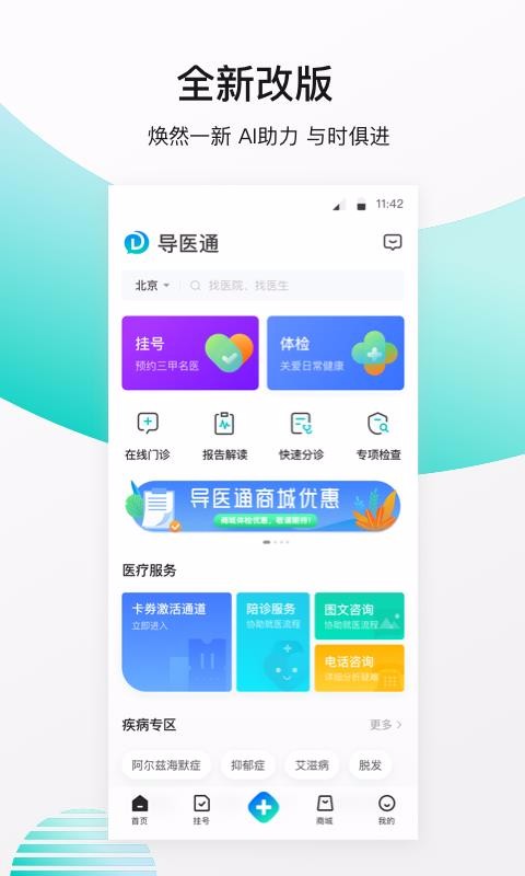 ҽֻͨapp-ҽͨ v5.4.2 ֻ