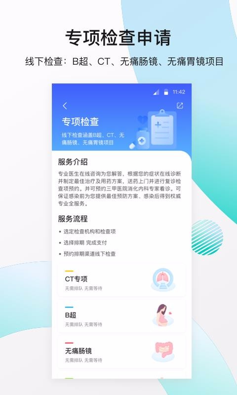 ҽֻͨapp-ҽͨ v5.4.2 ֻ