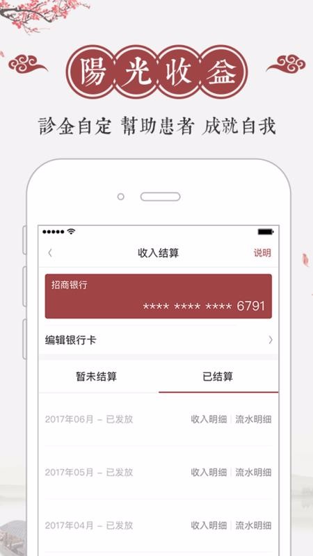 ҽֻapp-ҽ v4.2.3 ׿