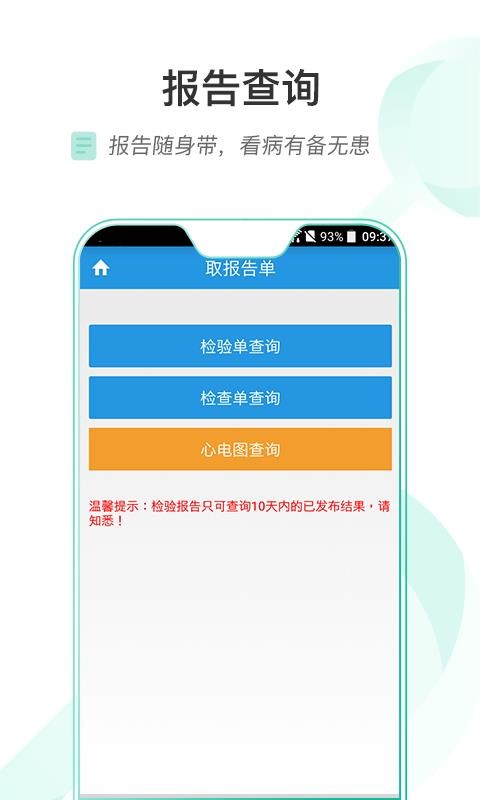 ҽһԺֻapp-ҽһԺ v1.3.6 ֻ