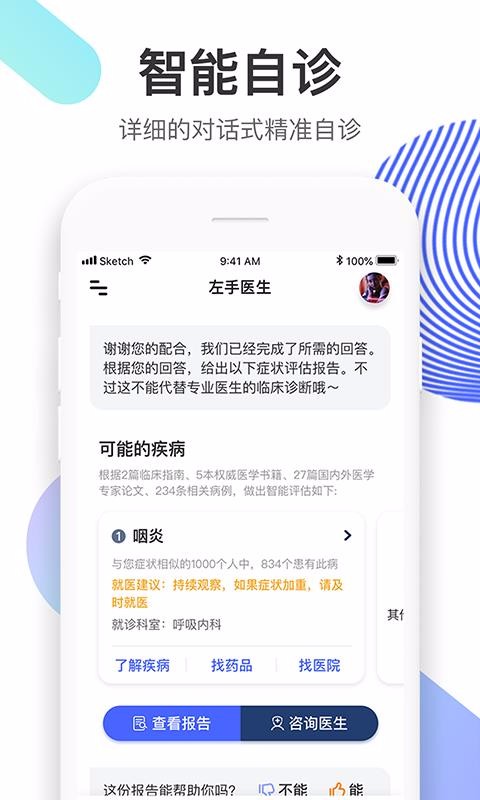 ҽֻapp-ҽ 3.5.2 ׿