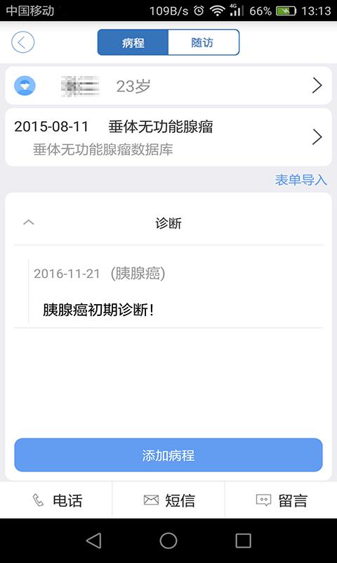 ҽΪֻapp-ҽΪ v7.1.1 ׿